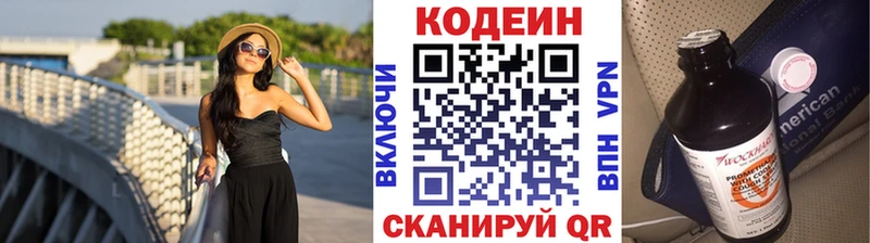 Кодеин напиток Lean (лин)  Поворино 